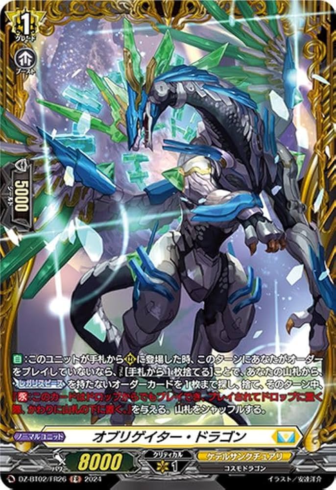 ヴァンガード　刻獣　クルージング・ドラゴン ヴァンガード 刻獣 クルージング・ドラゴン 4枚 RR - メルカリ